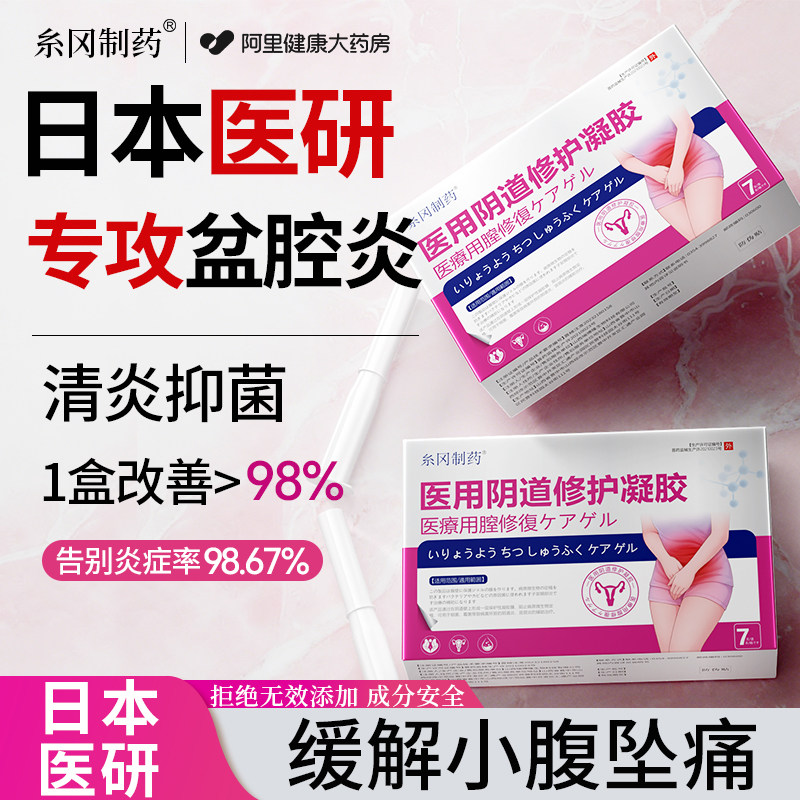 盆腔炎积液妇科用小腹疼瘙痒宫颈阴道子宫内膜炎症专用白带异常