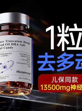 儿童多动ps神经酸磷脂酰丝氨酸adhd补剂提高专注软胶囊元宝枫籽油