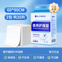 Medical care pads, not national standard sanitary napkins, medical device number, day and night care pads, leak-proof, genuine medical care products thumbnail 4