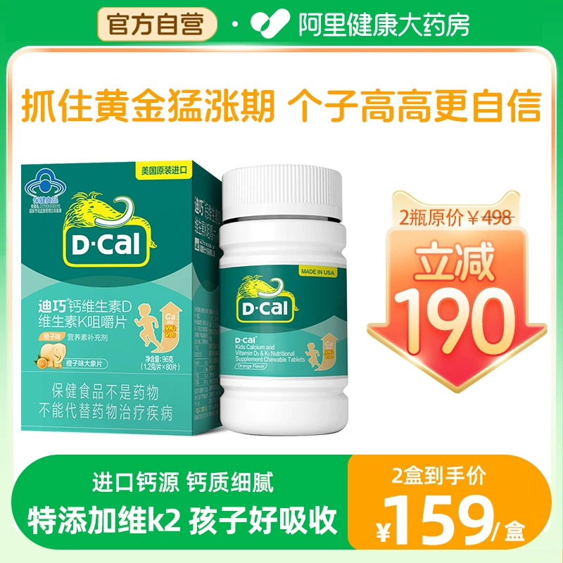 迪巧儿童钙片儿童补钙成长进口咀嚼钙片青上年长高碳酸钙维生素DK