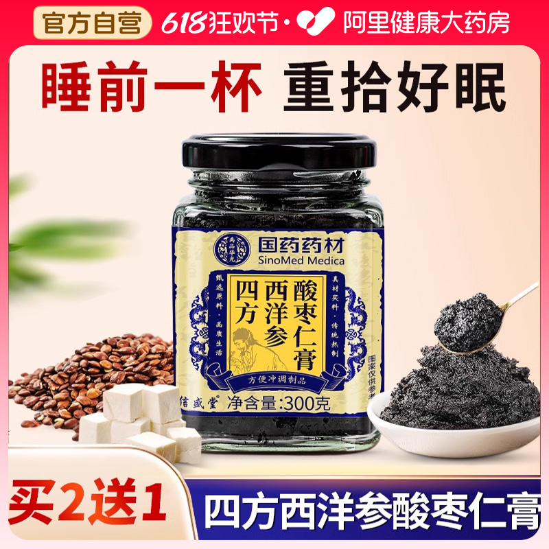 正宗酸枣仁膏百合茯苓茶西洋参中药材安助眠神失多梦睡质眠量差