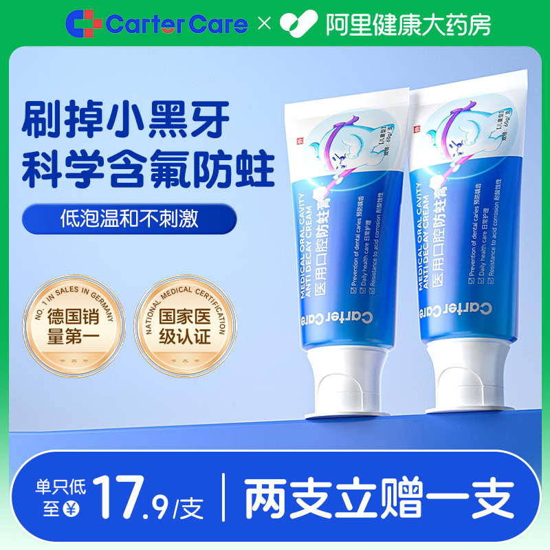 儿童防蛀健康护牙