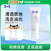 男女氨基酸洗面奶正品 5益肤洁面凝胶洁净不紧绷混油皮控油保湿