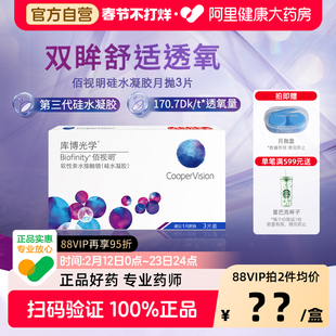 库博光学佰视明月抛3片隐形眼镜月抛硅水凝胶