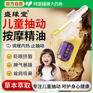 小儿童抽动症疏肝解郁理气助眠精油温通健脾胃推拿按摩油专用调理