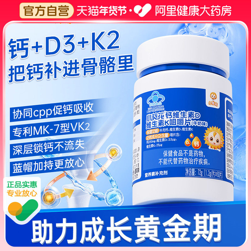 小葵花儿童钙片6到12岁青少年补钙成长vd维生素d3维生素k2孕妇