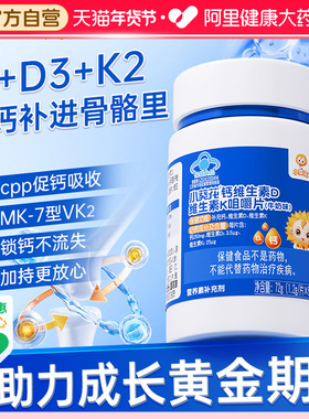 小葵花儿童钙片6到12岁青少年补钙成长vd维生素d3维生素k2孕妇