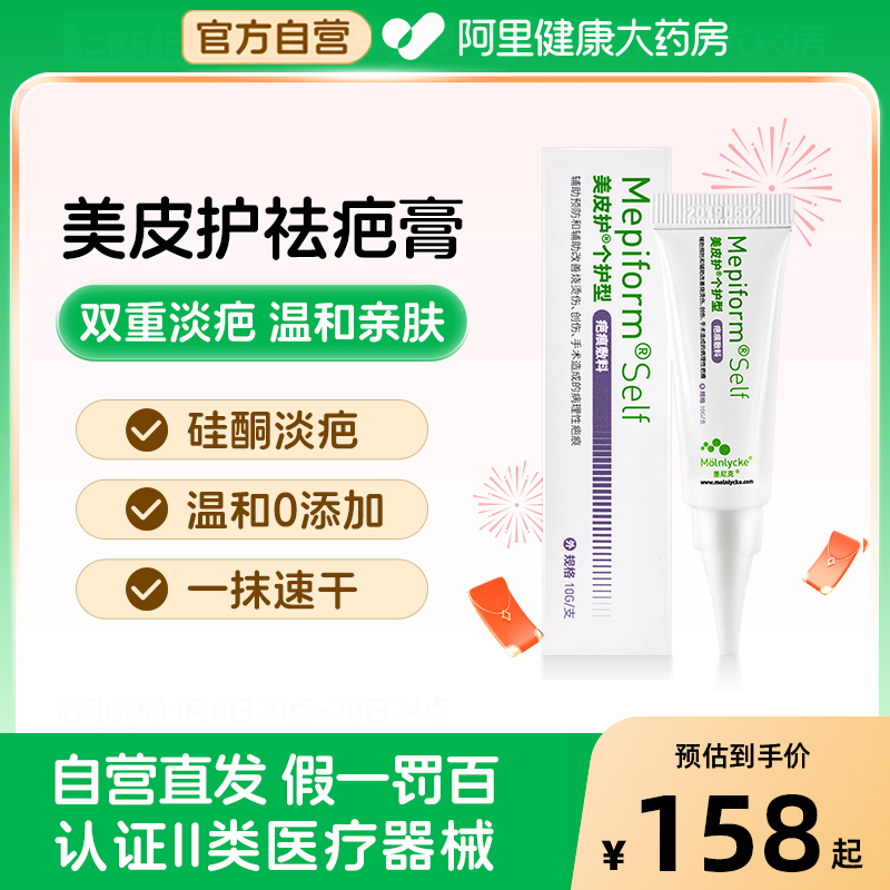 美皮护Mepiform去疤膏增生凹凸烫伤术后去疤膏疤痕贴硅酮凝胶10g