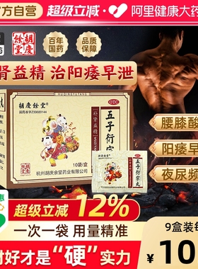 五子衍宗丸补肾阳虚肾虚中药壮阳男士用子正品阳痿早泄锁阳固精丸