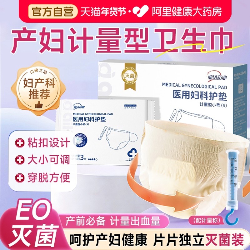 无菌级产妇计量型卫生巾产后专用护理排恶露测量出血量姨妈安睡裤,孕妇装/孕产妇用品/营养,产妇卫生巾,淘宝优惠券,粉丝福利购,淘宝优惠卷