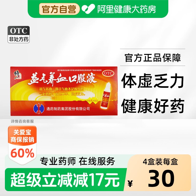 [修正]益气养血口服液15ml*12支/盒图片