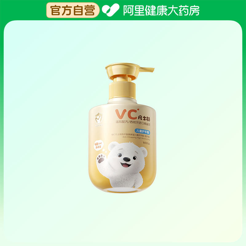 WHSA维C凡士林防干裂高保湿儿童护手霜（橙子香）300ml/瓶,美容护肤/美体/精油,护手霜,淘宝优惠券,粉丝福利购,淘宝优惠卷