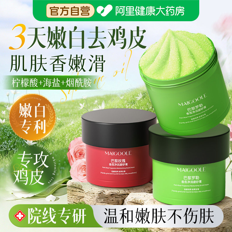 果酸磨砂膏身体嫩白全身去角质鸡皮疙瘩黑色素清洁关节肘去黑神器