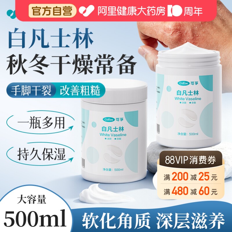 可孚医用白凡士林正品500ml脚后跟贴修复霜滋润护肤手足防干裂膏图片