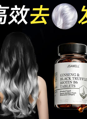 维生素h黑发片治白头发根转乌发素酪氨酸阿里健康大药房官方正品