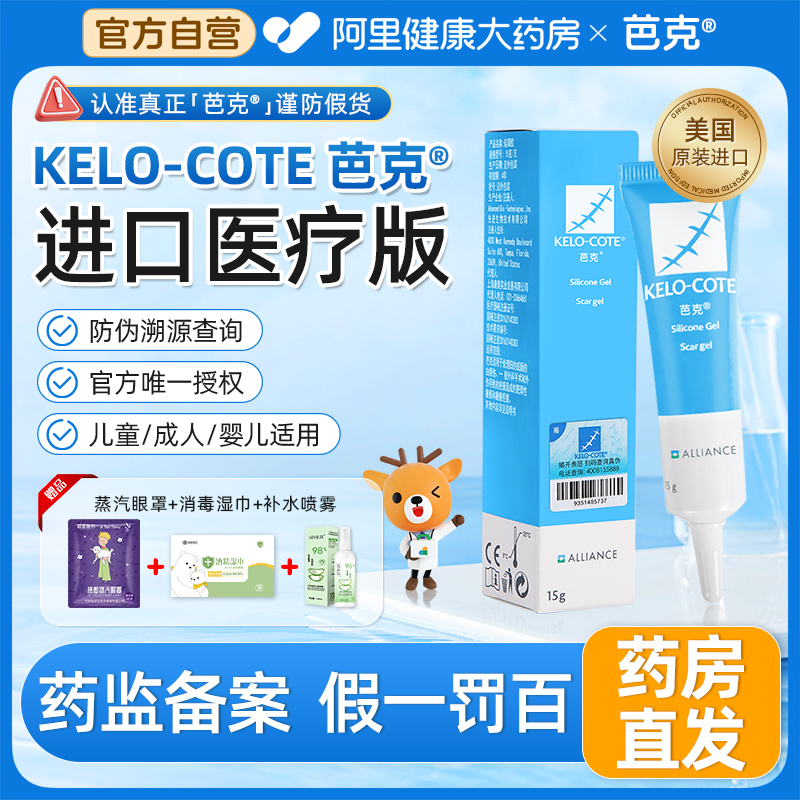 【自营】芭克医疗版祛疤膏15g