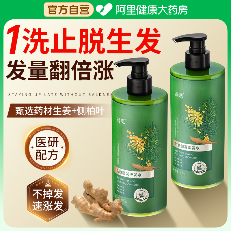 央ma甄选！侧柏叶防脱洗发水第一