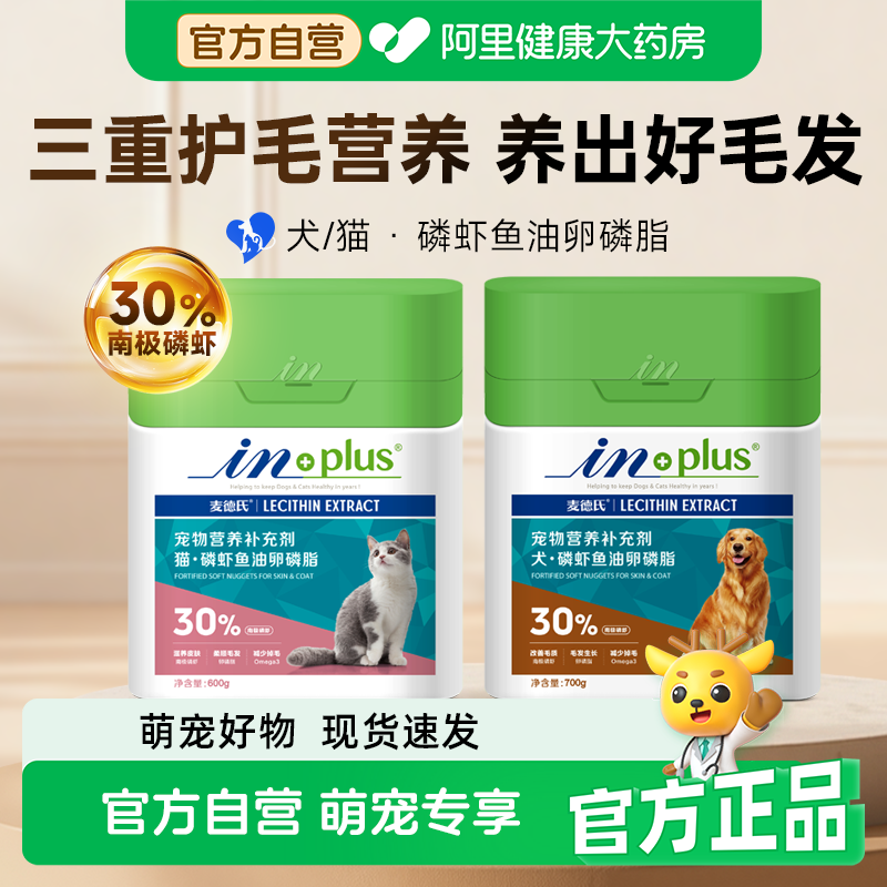 麦德氏卵磷脂猫咪狗狗专用护毛犬宠物软磷脂磷虾鱼油护肤减缓掉毛
