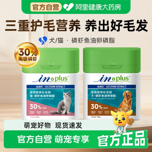 麦德氏卵磷脂猫咪狗狗专用护毛犬宠物软磷脂磷虾鱼油护肤减缓掉毛