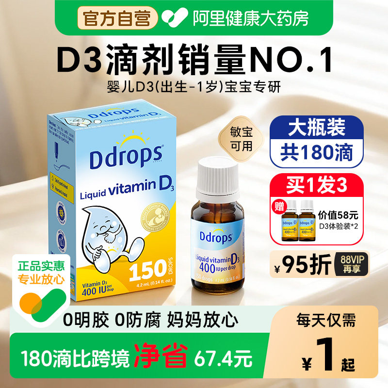 【每天1元】Ddrops滴卓思婴幼儿d3滴剂维生素d宝宝儿童vd3婴儿vd3