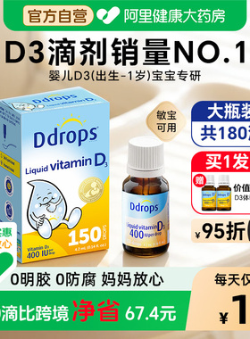 【每天1元】Ddrops滴卓思婴幼儿d3滴剂维生素d宝宝儿童vd3婴儿vd3