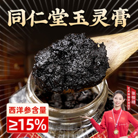 北京同仁堂玉灵膏官方旗舰店正品古法蒸制桂圆氣血双补非西洋参