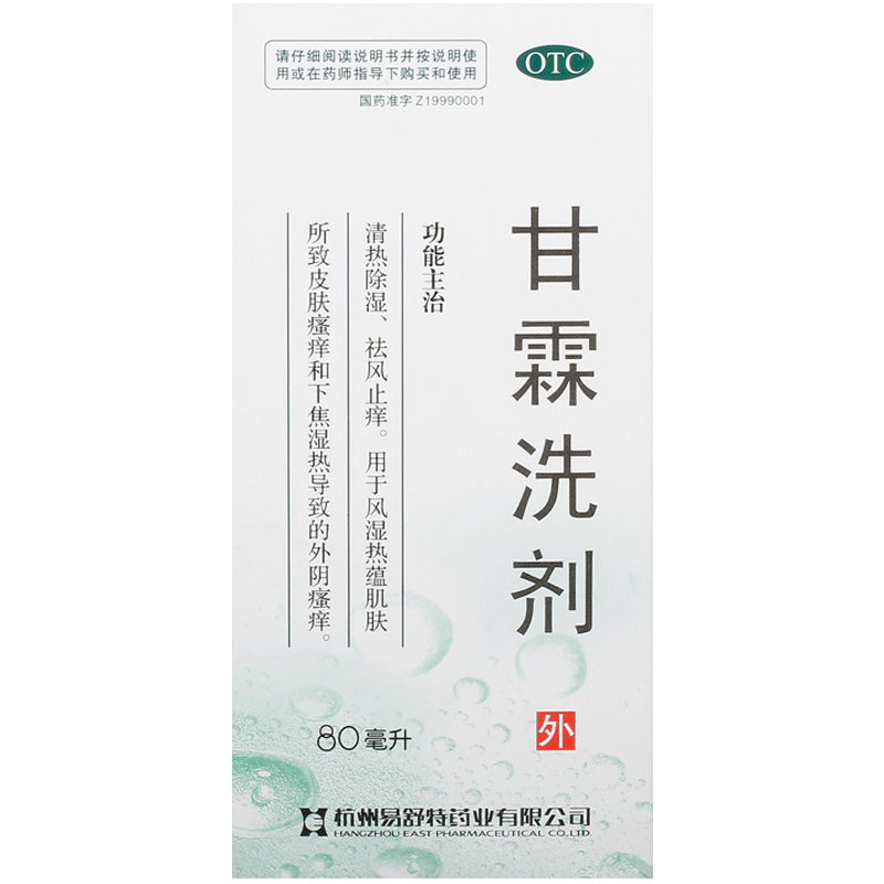 [自营][易舒特]甘霖洗剂80ml*1瓶/盒
