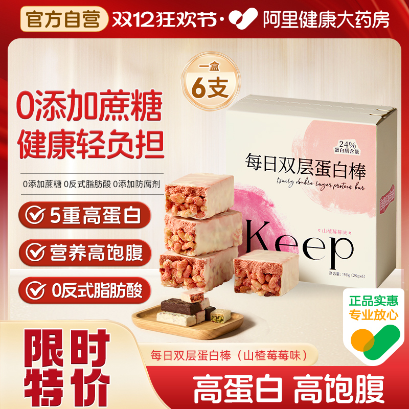 【阿里健康自营】Keep每日双层蛋白棒饱腹代餐品健身高蛋白能量棒