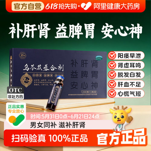 【自营】【灵知】乌苓苁蓉合剂10ml*12瓶/盒⭐⭐⭐⭐⭐腰膝酸软补肝肾