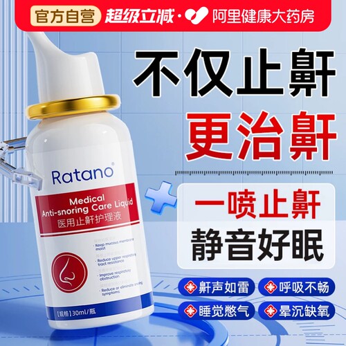 【英国专研】防止打呼噜止鼾器