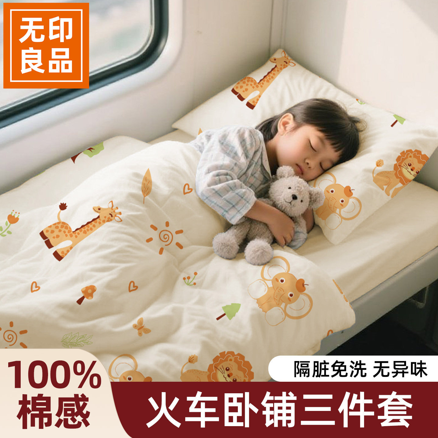 无印良品火车卧铺一次性三件套床单被罩枕套软硬卧酒店隔脏旅游行,户外/登山/野营/旅行用品,一次性床单被套,淘宝优惠券,粉丝福利购,淘宝优惠卷