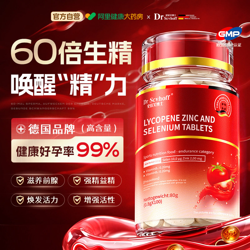 男士番茄红素软胶囊官方旗舰店成人男番茄素搭生锌硒片宝补性精子