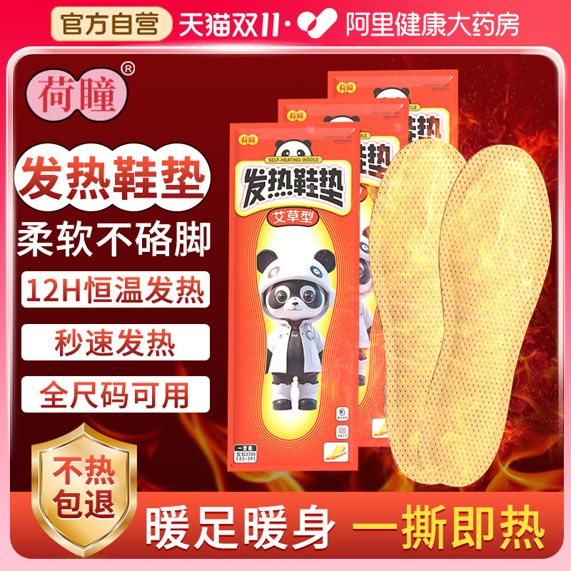 【药房直销】发热鞋垫10片仅6.9