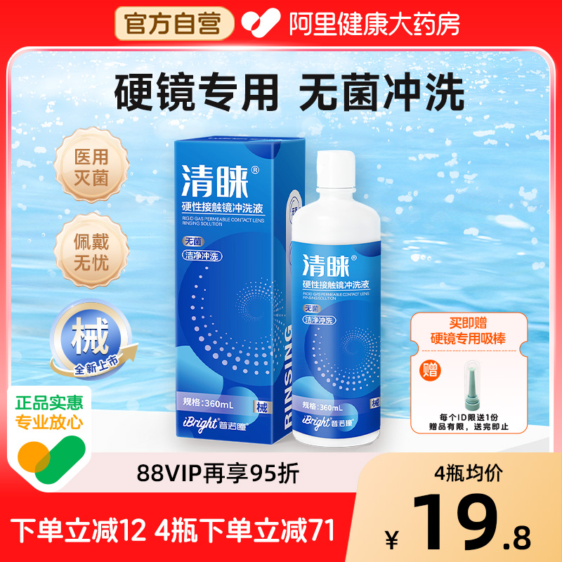 普诺瞳清睐硬性角膜塑形镜OK镜RGP镜械字号无菌硬镜冲洗液360mL