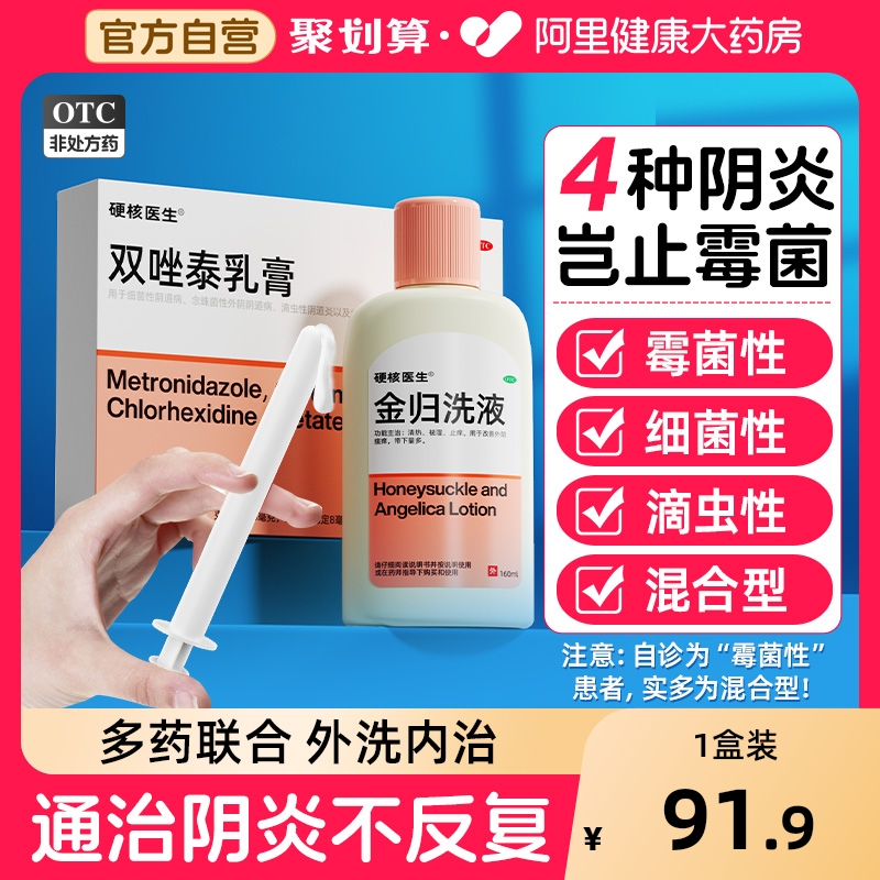 【自营】【硬核医生】双唑泰乳膏4g*1支/盒私处瘙痒异味/阴道炎真菌感染