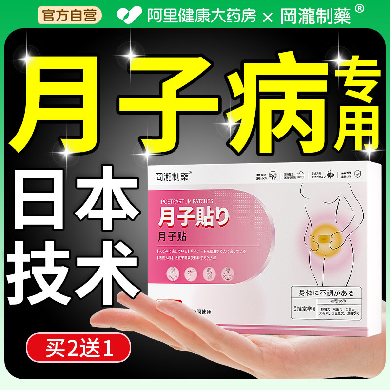 月子病产后受风腿凉疼头疼膝盖疼久坐腰疼尾椎疼调理专用贴