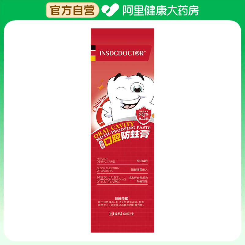 insdcdoctor/因斯博士口腔防蛀膏60克/支（儿童款红色）