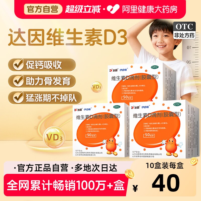 达因伊可新维生素d3滴剂新生儿儿童维d孕妇钙片鱼肝油成人碳酸钙