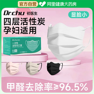 孕妇专用口罩防二手烟防甲醛异味活性炭餐饮厨房防油烟蝶形独立装