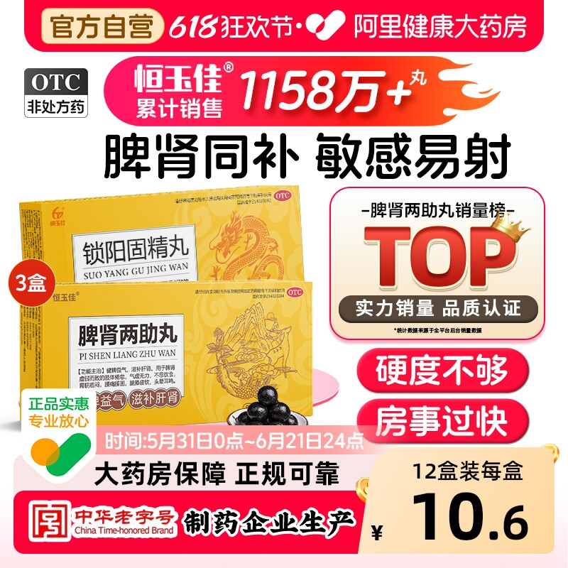 脾肾两助丸正品补肾虚黑丸子官方旗舰店脾肾双补丸脾肾两虚男用药