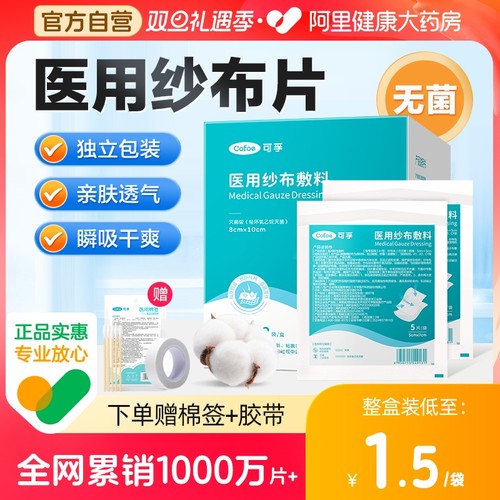 【自营】医用纱布片灭菌独立装