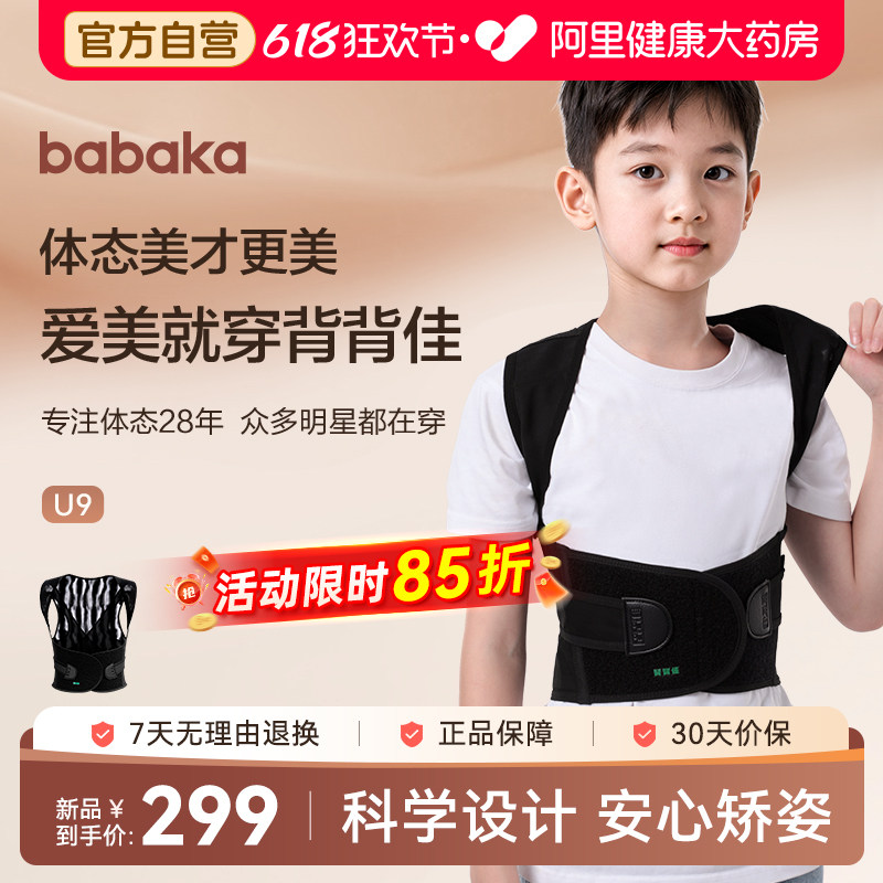 背背佳U9儿童男女隐形青少年学生矫姿改善直背背部成人透气网背带