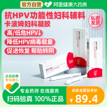 孕柚卡波姆妇科医用凝胶抗HPV病毒干扰素生物敷料蛋白宫颈糜烂