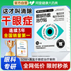 阿里健康干眼症治疗热敷贴蒸汽眼罩医用缓解疲劳睡眠润干涩护眼
