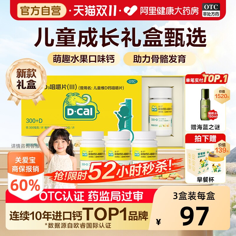 迪巧儿童钙片6到12岁青少年碳酸钙维生素d3非液体官方旗舰店