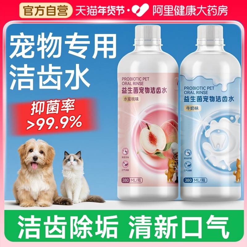 恒品益生菌宠物洁齿水猫咪口腔清洁狗狗漱口水可食用去口臭除牙垢,宠物/宠物食品及用品,狗口腔清洁,淘宝优惠券,粉丝福利购,淘宝优惠卷