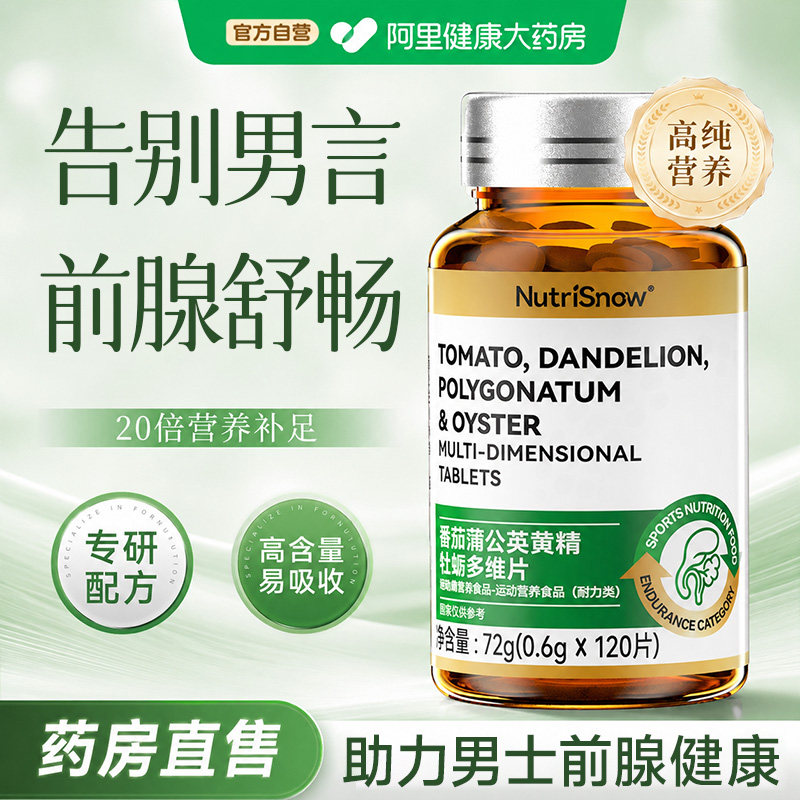 前列腺增生钙化男保养精囊炎尿频尿急夜尿多小便次数多吃什么药