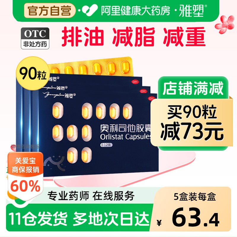 雅塑奥利司他胶囊减肥减脂刮油官方排油正品燃脂瘦身神器肚子药房