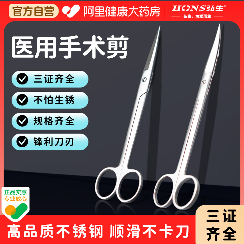 弘生医用剪刀不锈钢尖头直弯头加厚手术剪子护士器具外科拆线剪刀