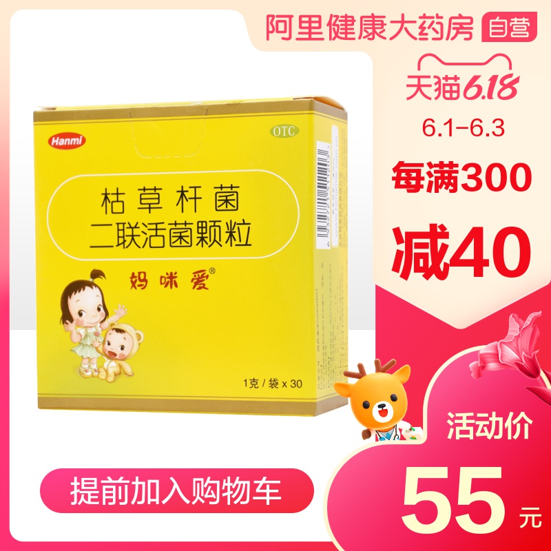 妈咪爱益生菌枯草杆菌二联活菌颗粒30袋调理肠胃婴幼儿腹泻消化药